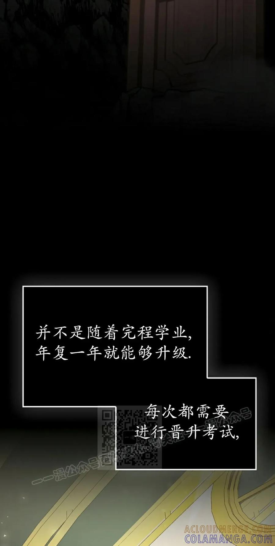 《反派也想活下去》第36集 第43页