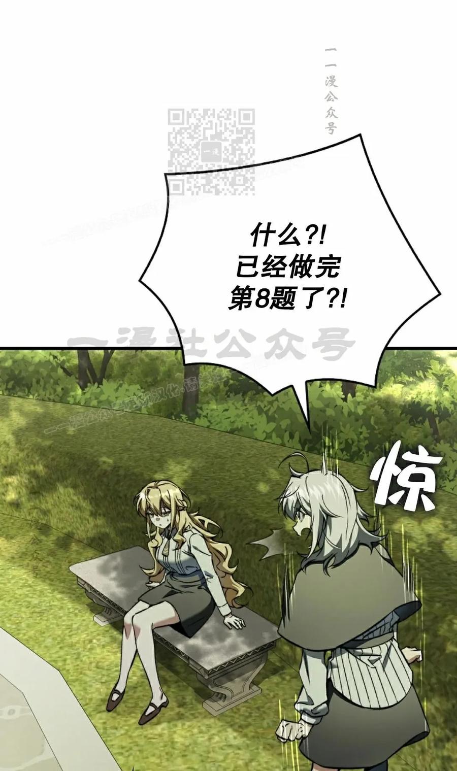 《反派也想活下去》第36集 第81页
