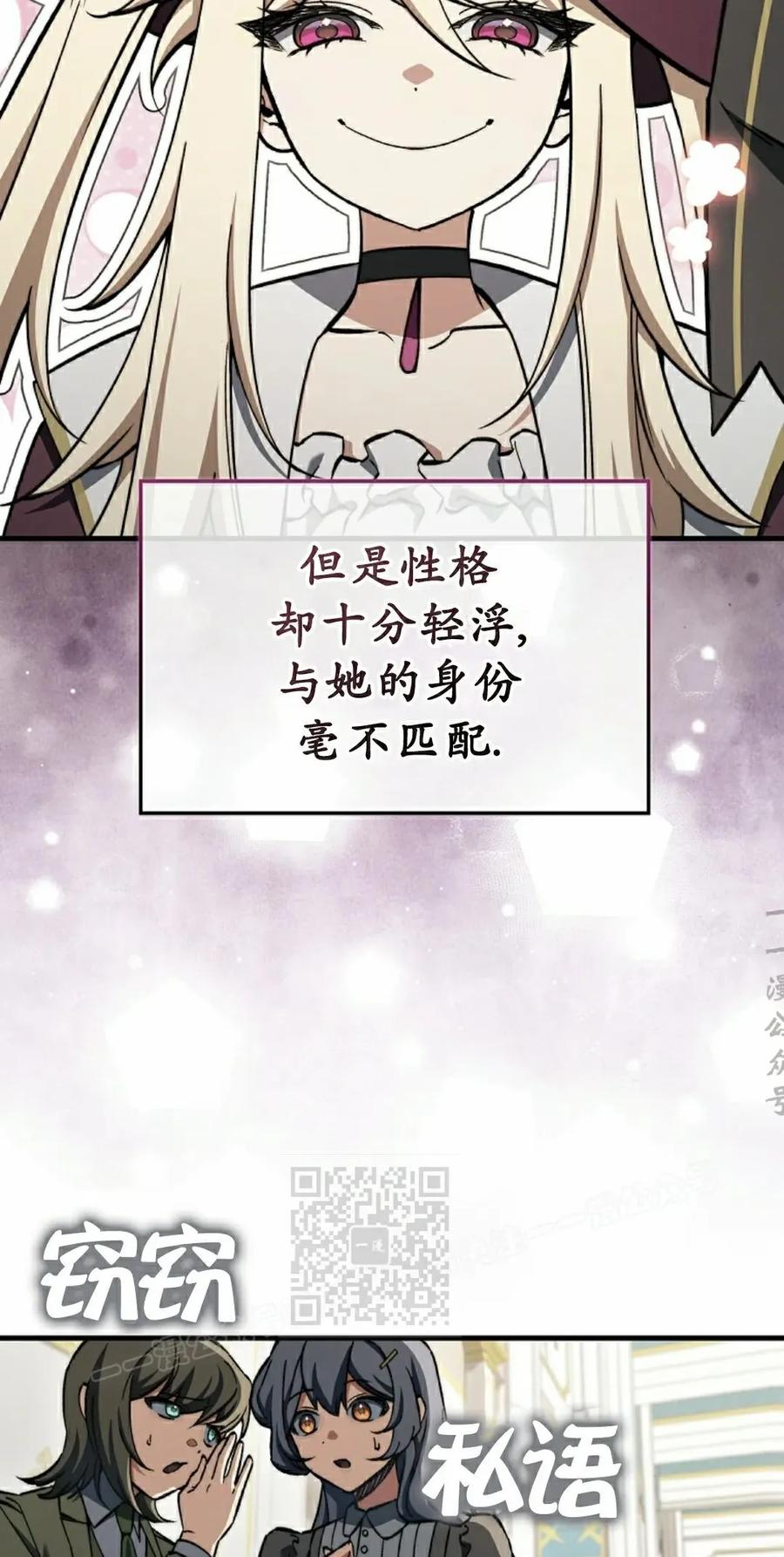 《反派也想活下去》第36集 第3页