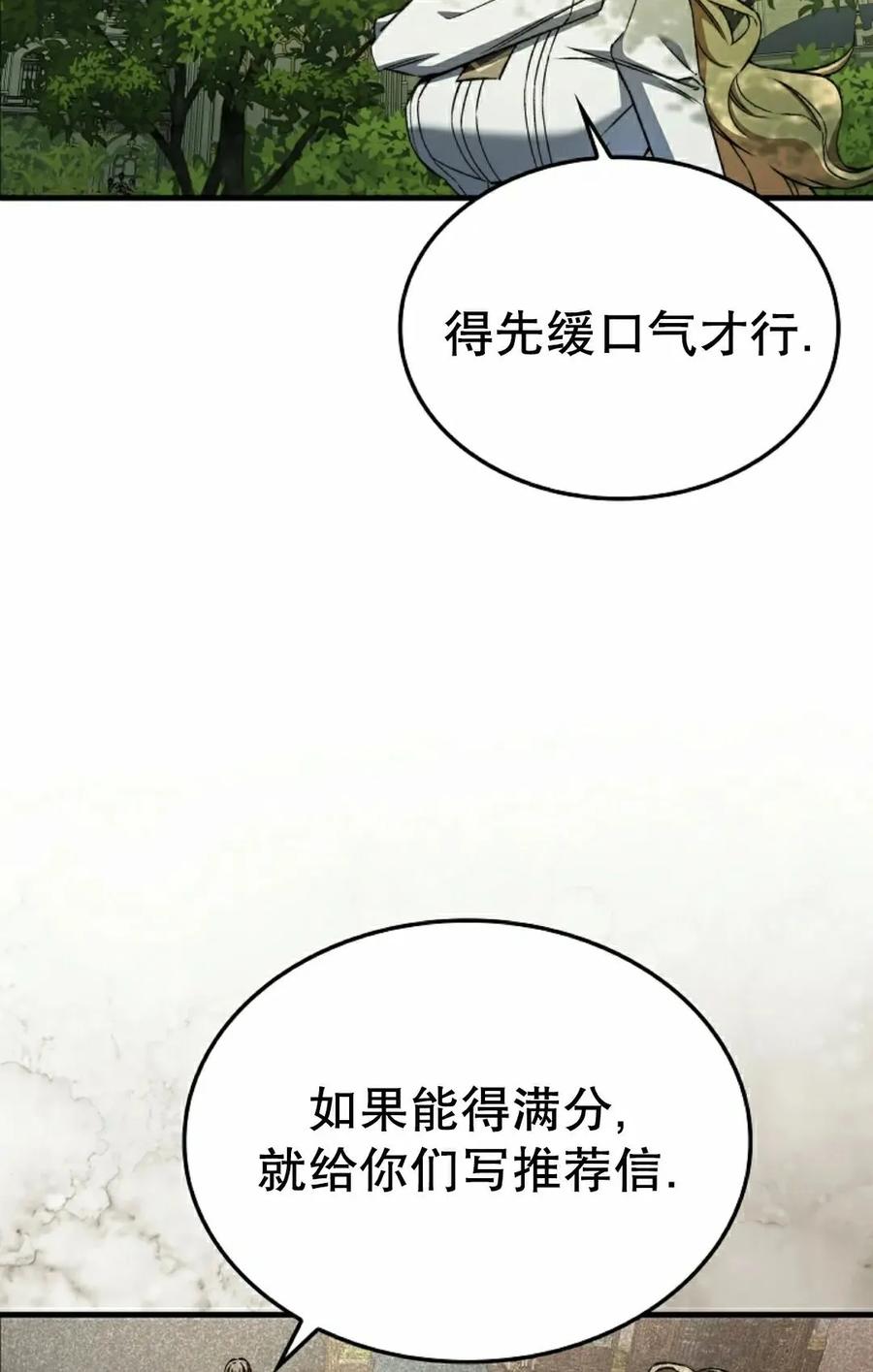 《反派也想活下去》第36集 第68页