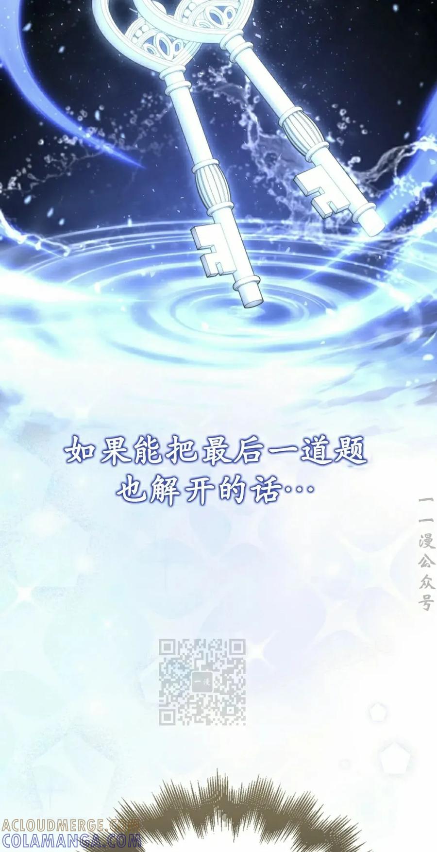 《反派也想活下去》第36集 第73页