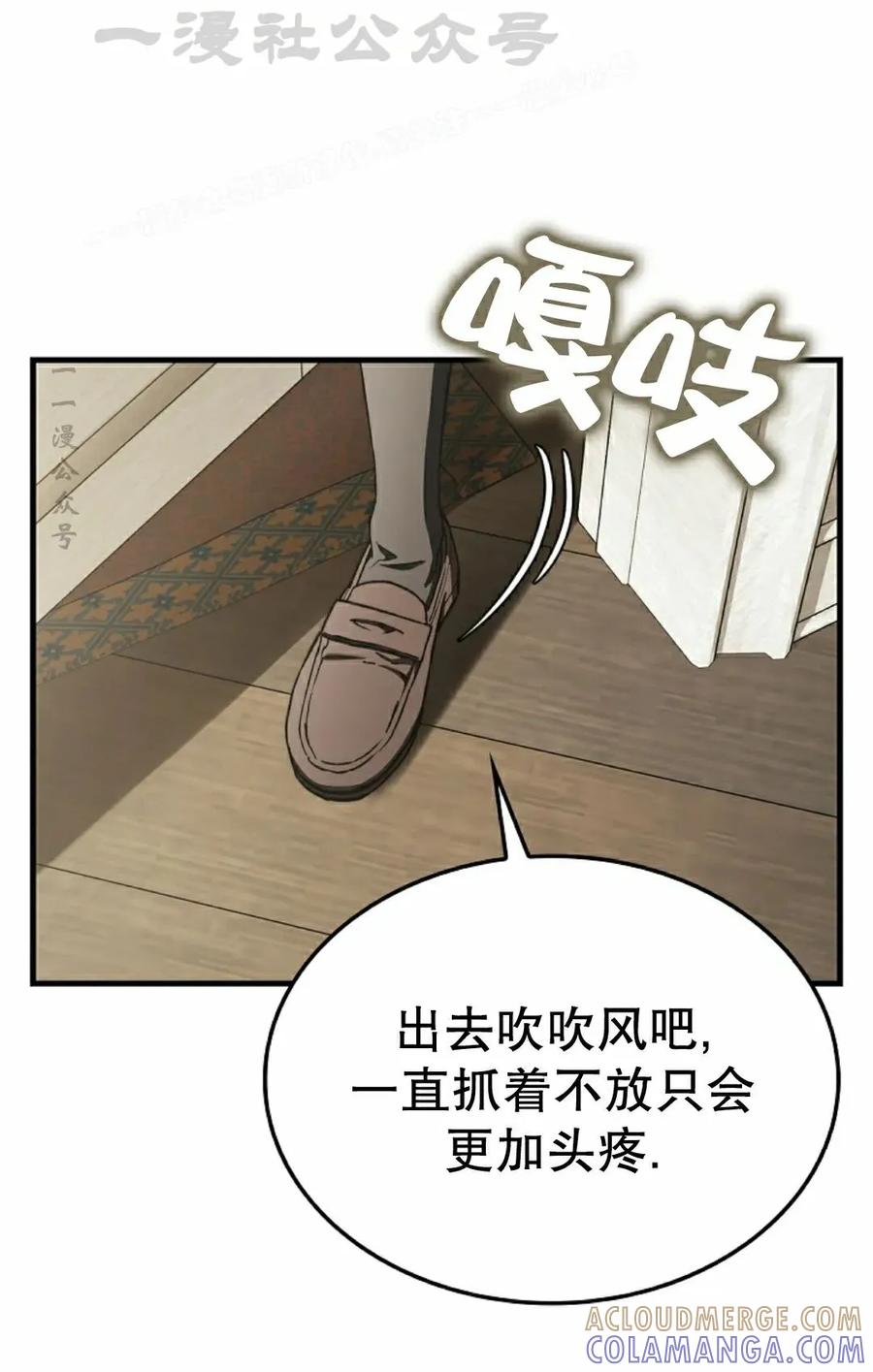《反派也想活下去》第36集 第64页