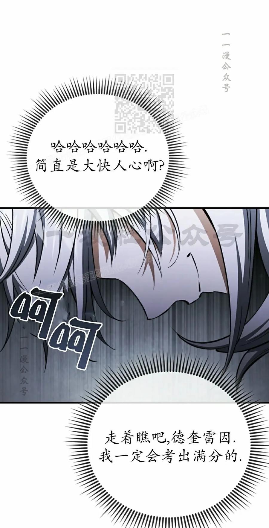 《反派也想活下去》第36集 第51页