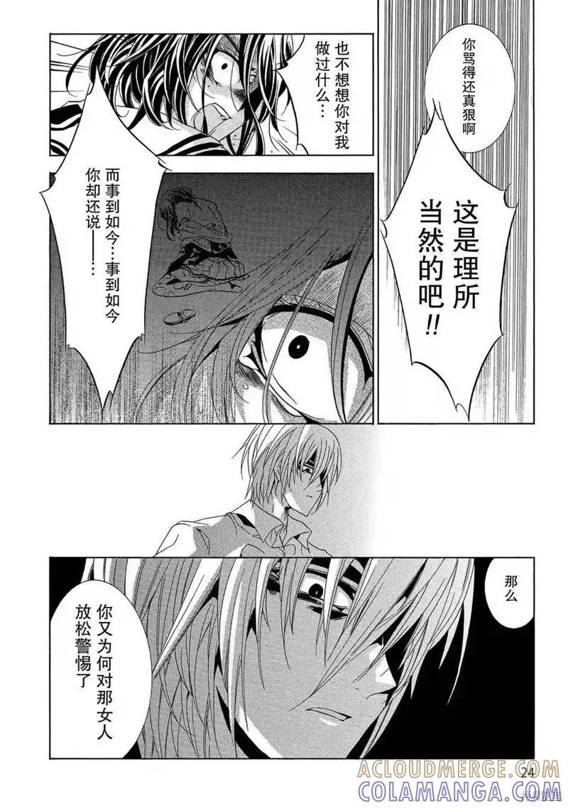 《复仇教室》第35话 第25页
