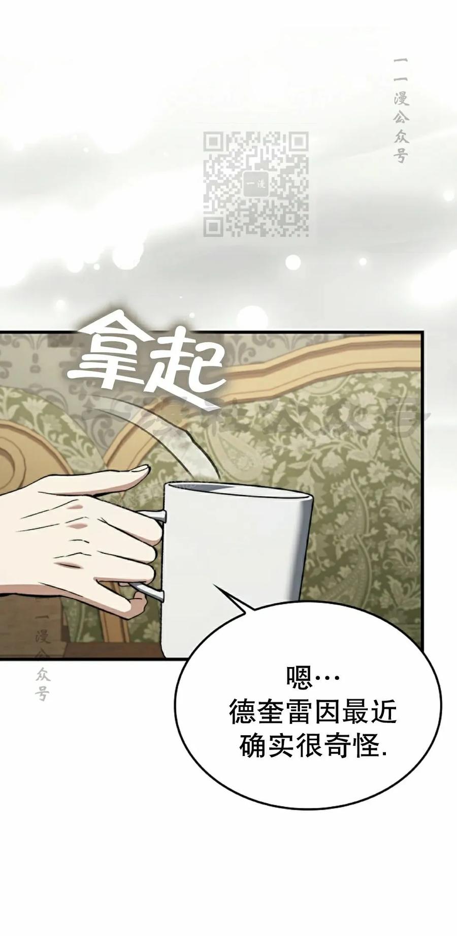 《反派也想活下去》第36集 第21页