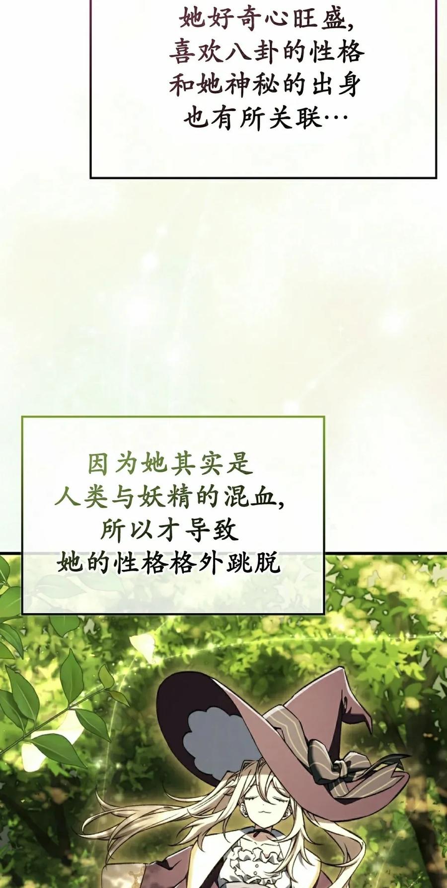 《反派也想活下去》第36集 第5页