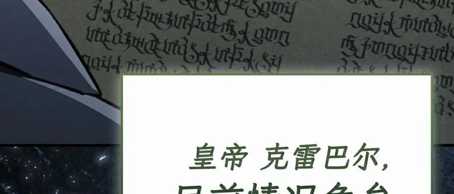 《反派也想活下去》第36集 第98页