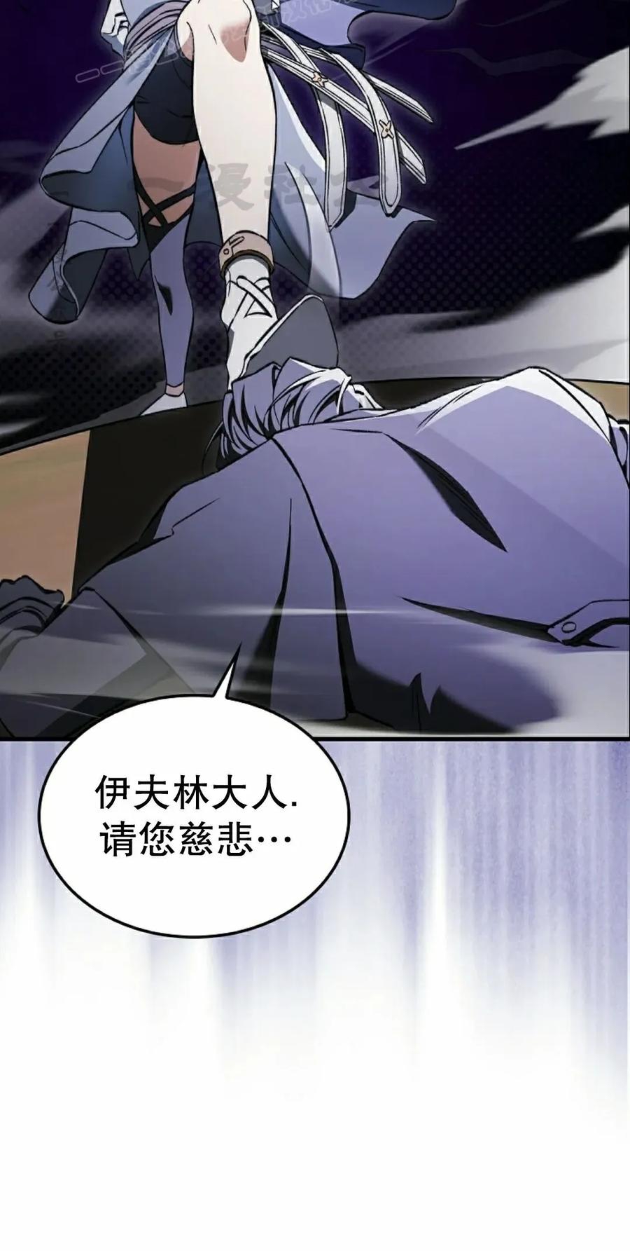 《反派也想活下去》第36集 第50页