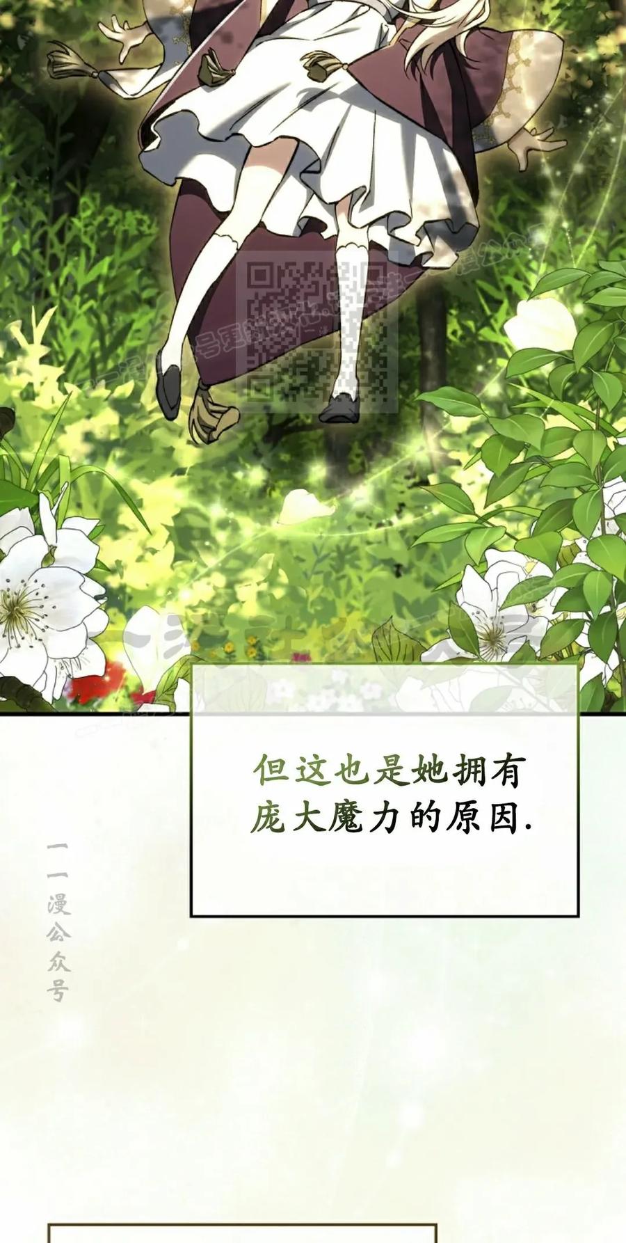 《反派也想活下去》第36集 第6页