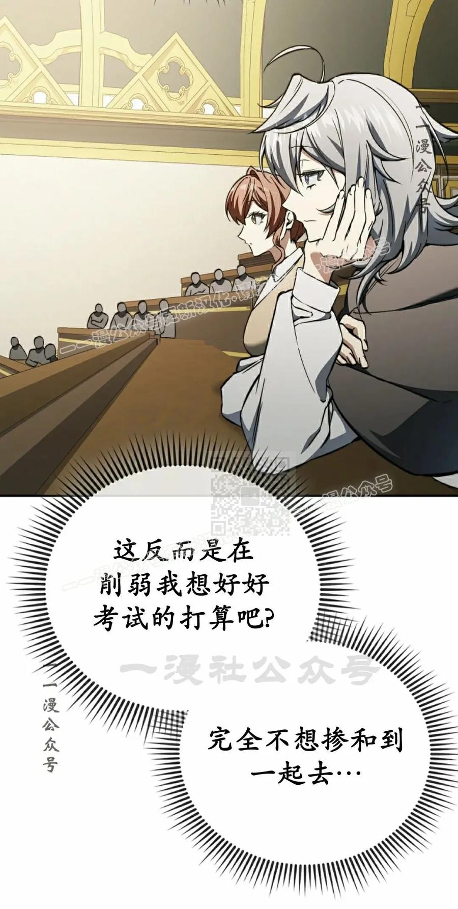 《反派也想活下去》第36集 第47页