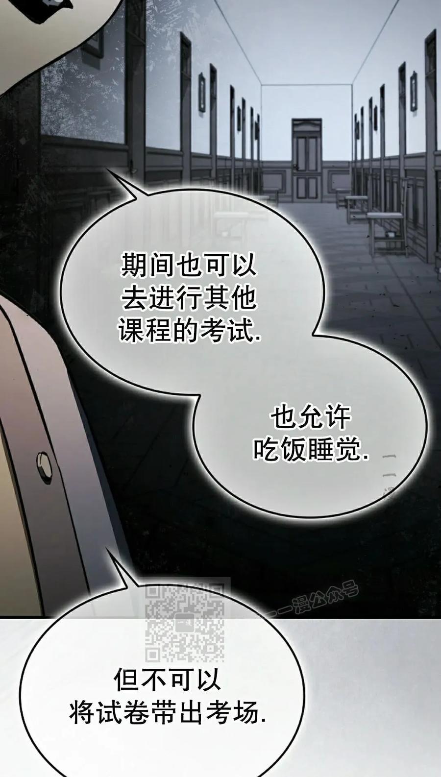 《反派也想活下去》第36集 第33页
