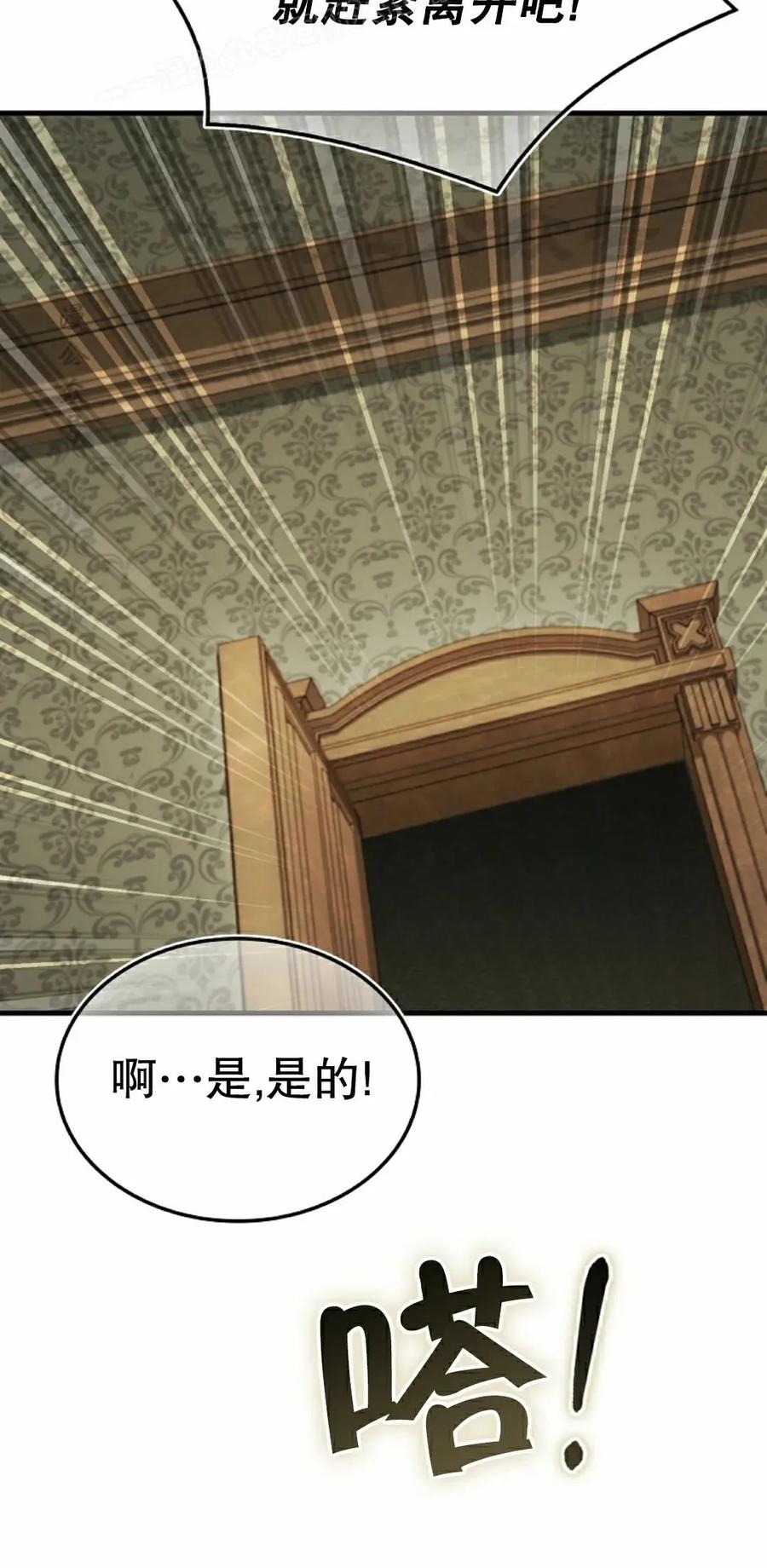《反派也想活下去》第36集 第20页