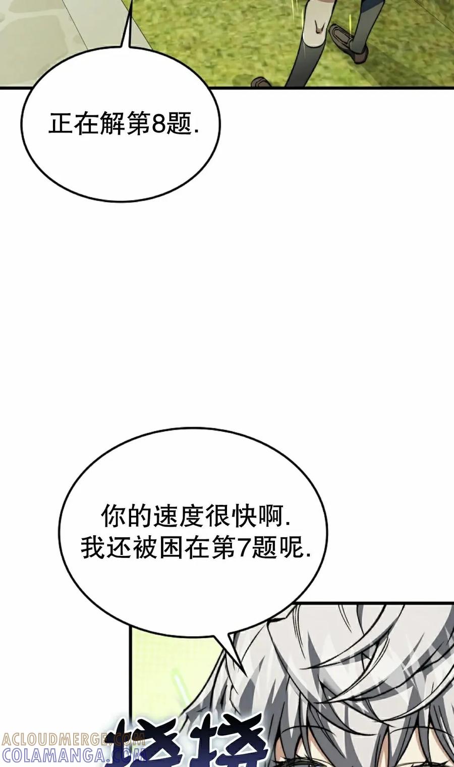 《反派也想活下去》第36集 第82页