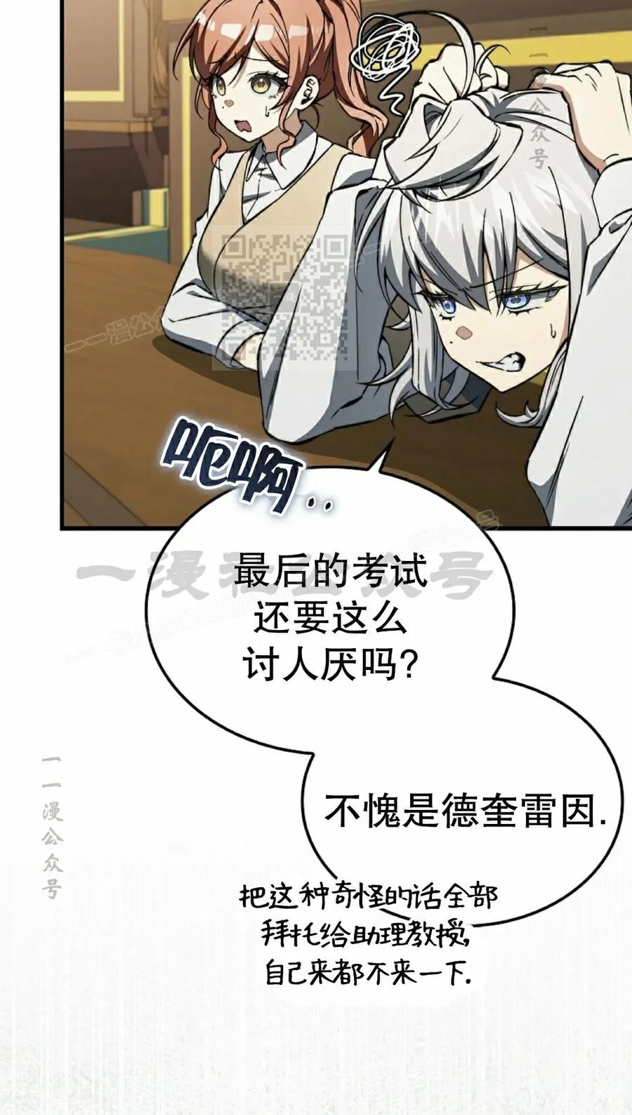《反派也想活下去》第36集 第36页