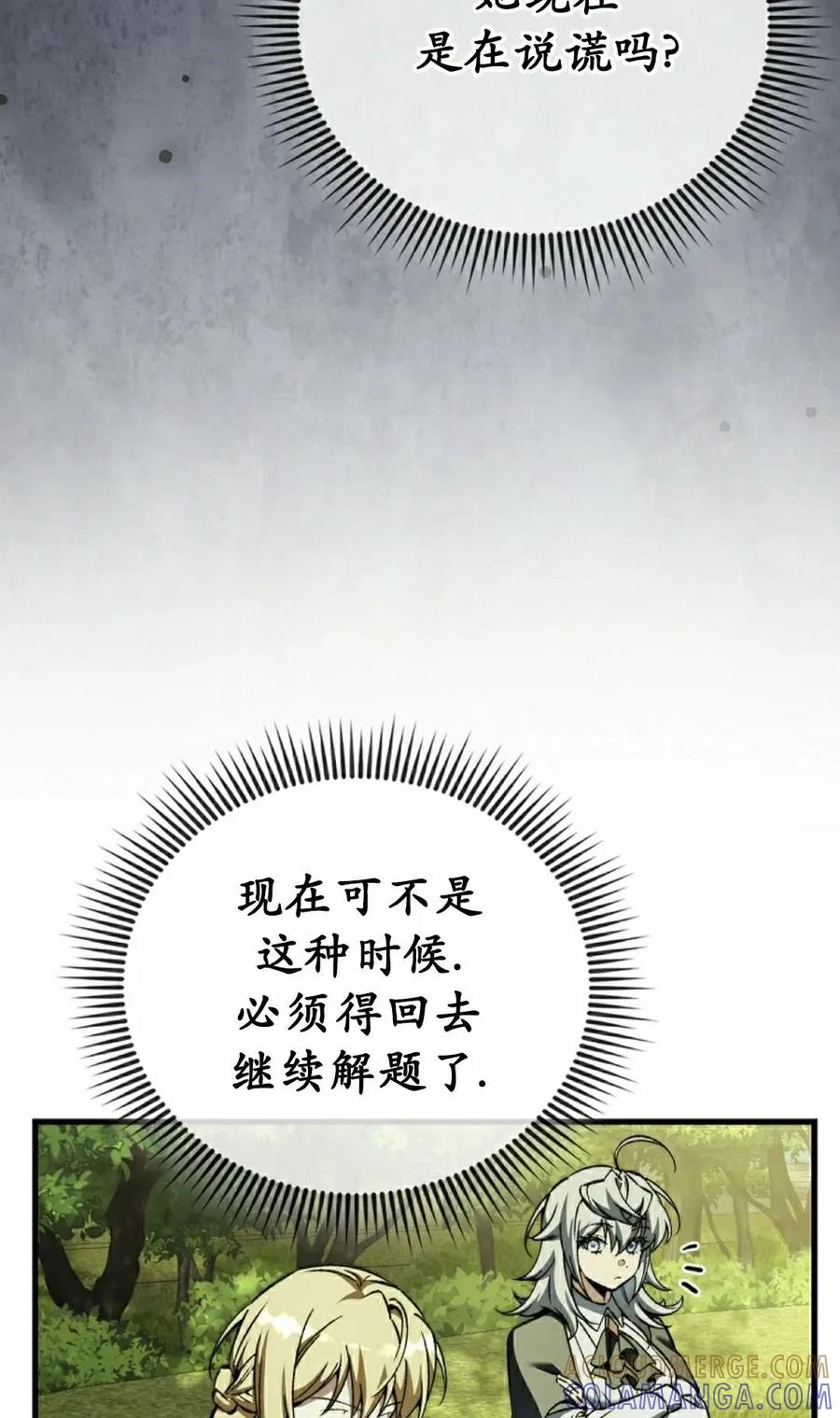 《反派也想活下去》第36集 第85页