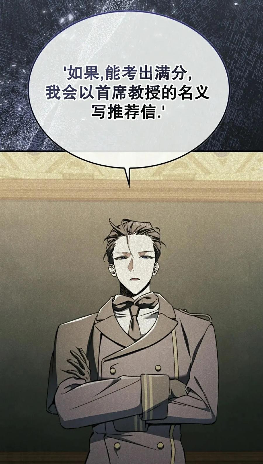 《反派也想活下去》第36集 第38页