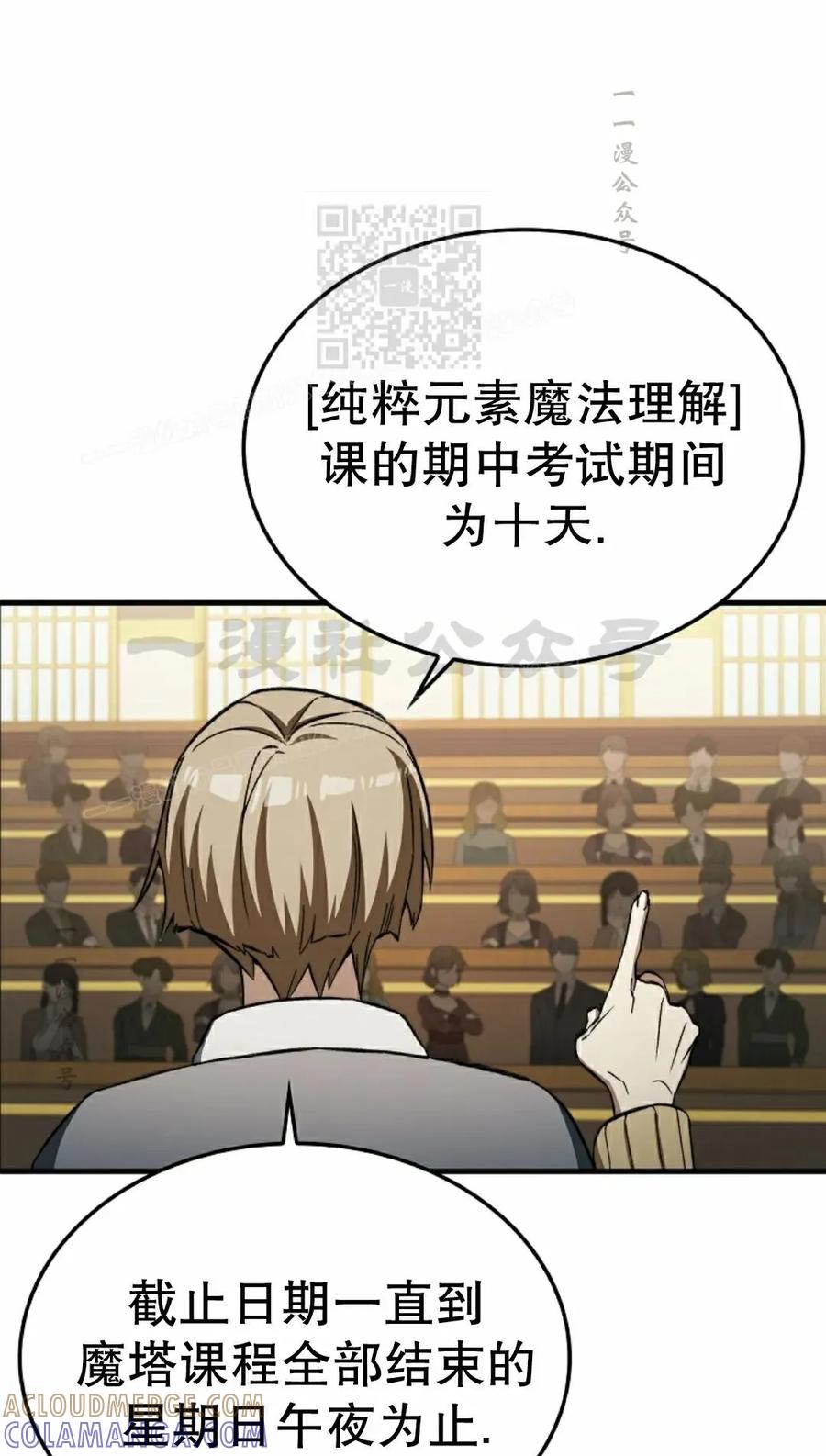 《反派也想活下去》第36集 第31页