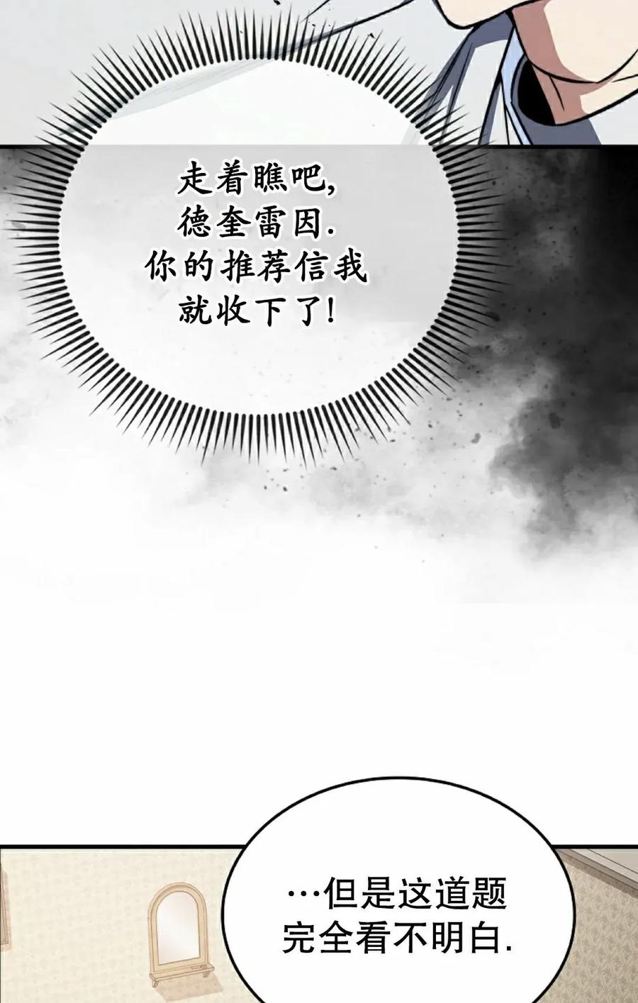 《反派也想活下去》第36集 第62页