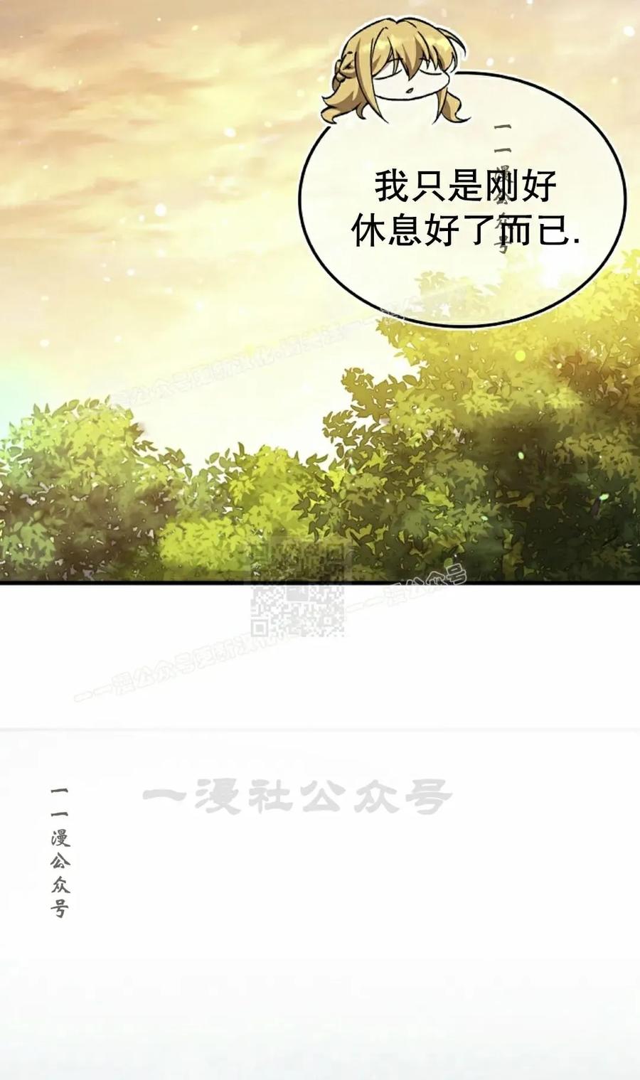 《反派也想活下去》第36集 第87页