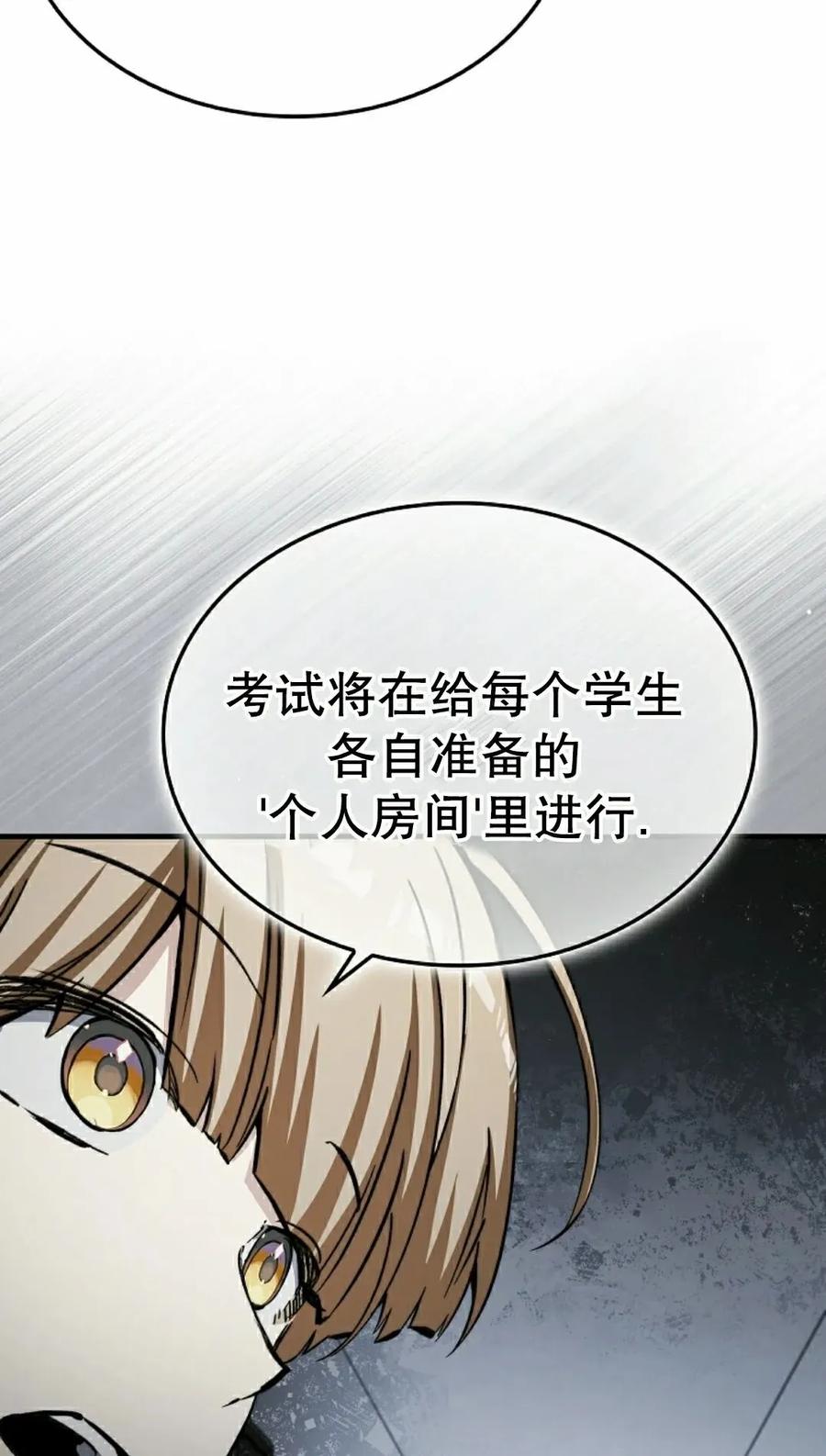 《反派也想活下去》第36集 第32页