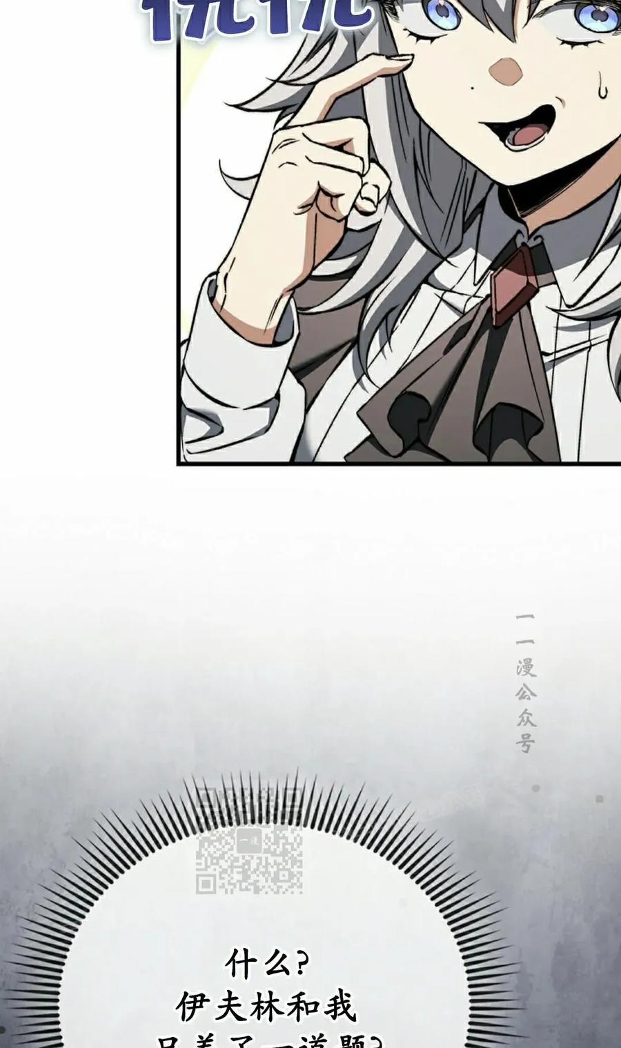 《反派也想活下去》第36集 第83页