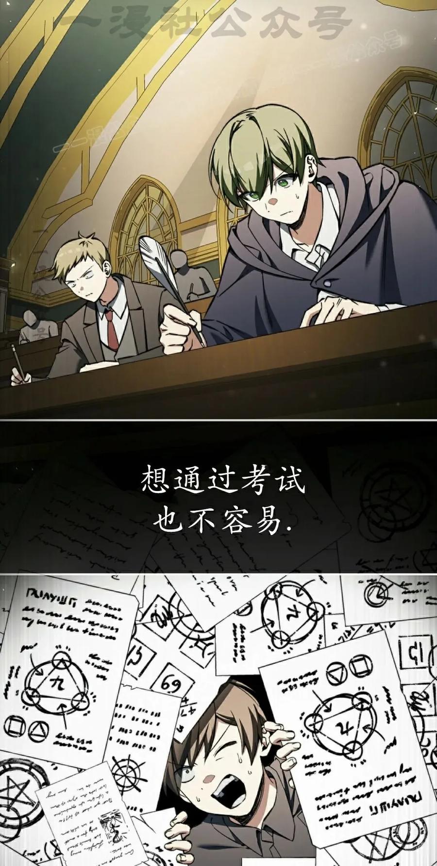 《反派也想活下去》第36集 第44页