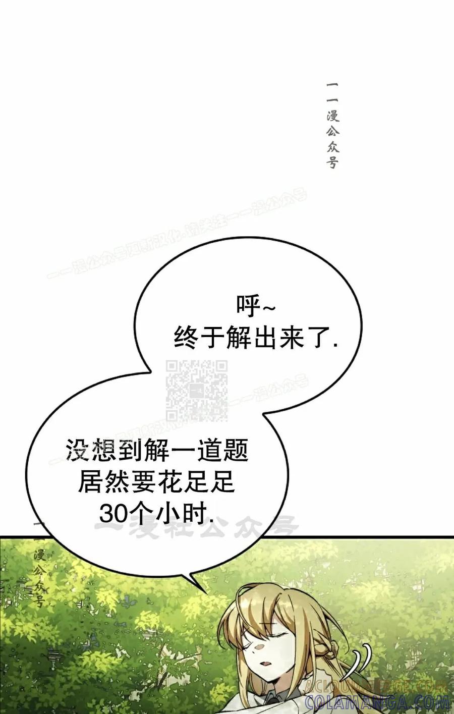 《反派也想活下去》第36集 第67页