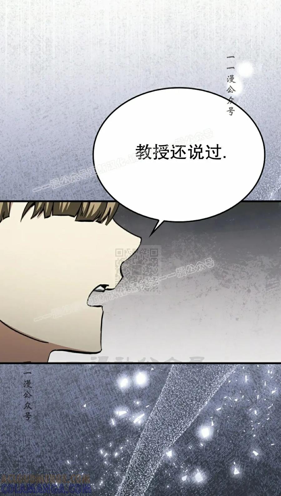 《反派也想活下去》第36集 第37页