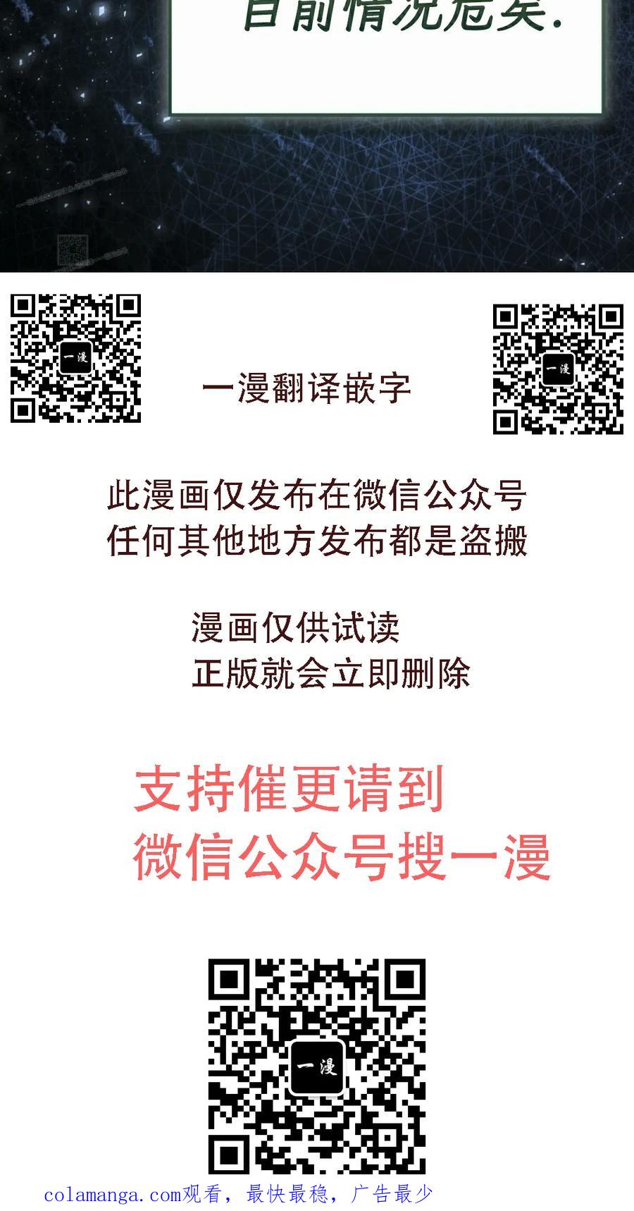 《反派也想活下去》第36集 第99页