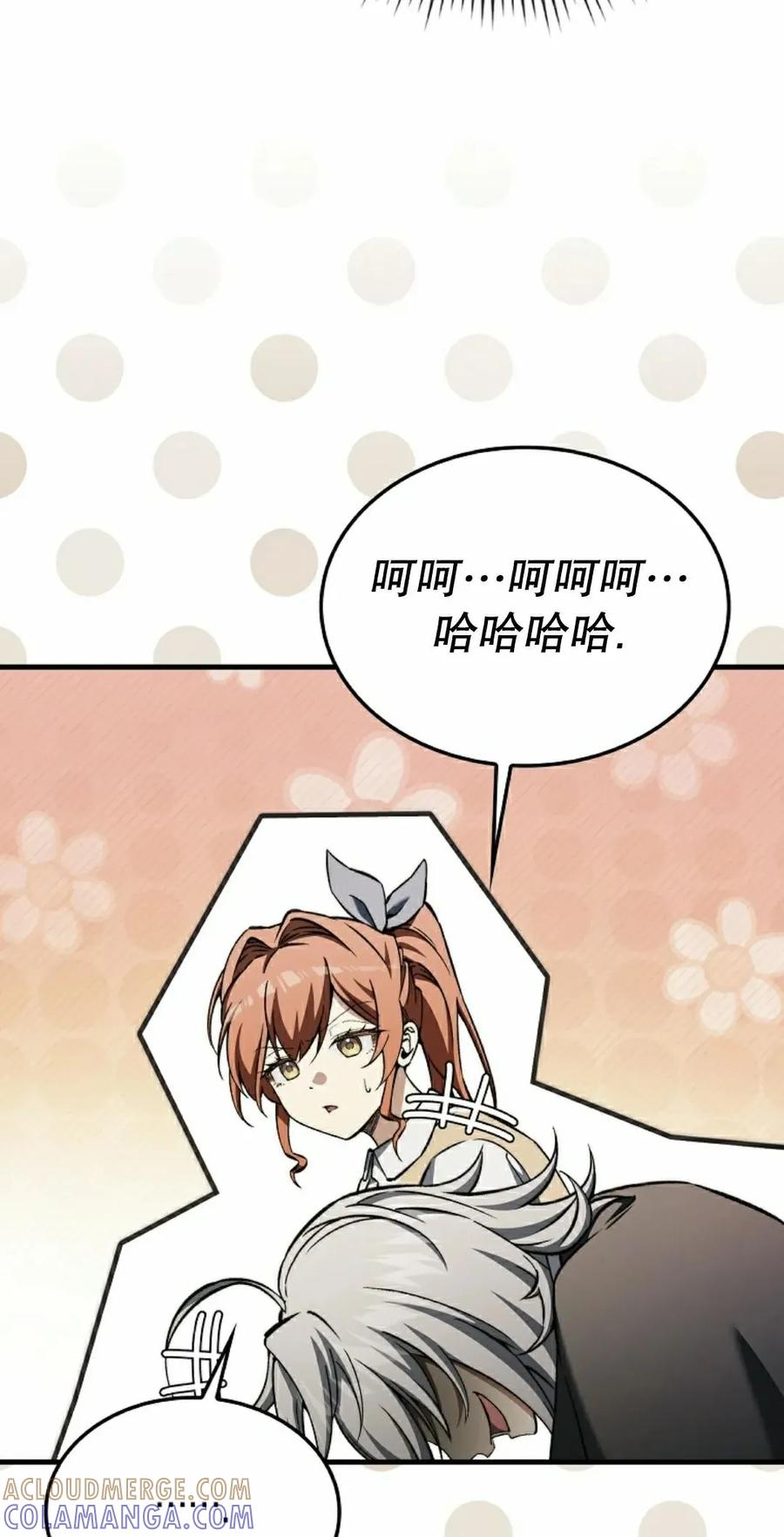 《反派也想活下去》第36集 第52页