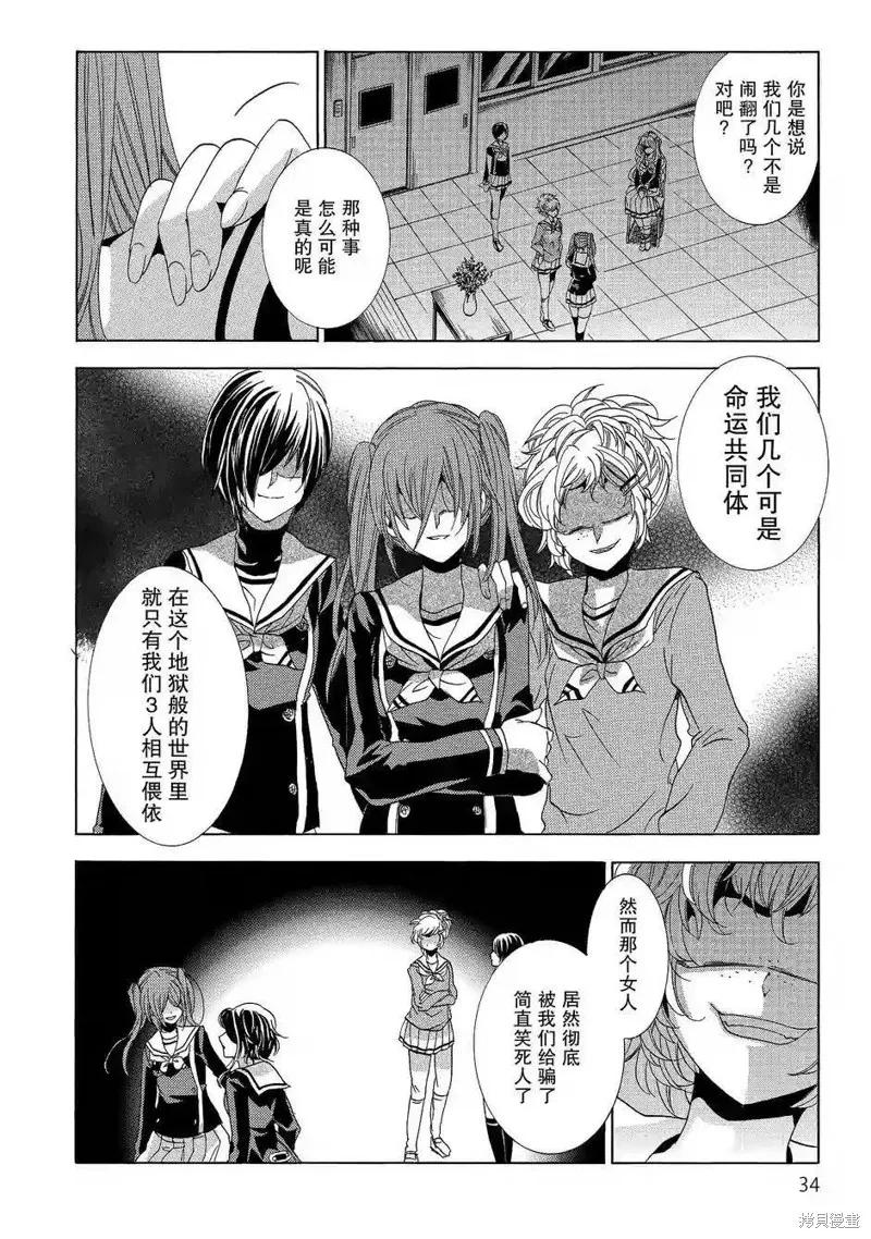 《复仇教室》第35话 第36页