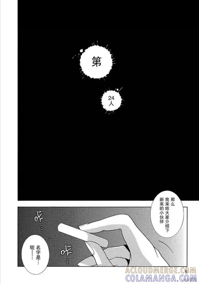 《复仇教室》第35话 第9页