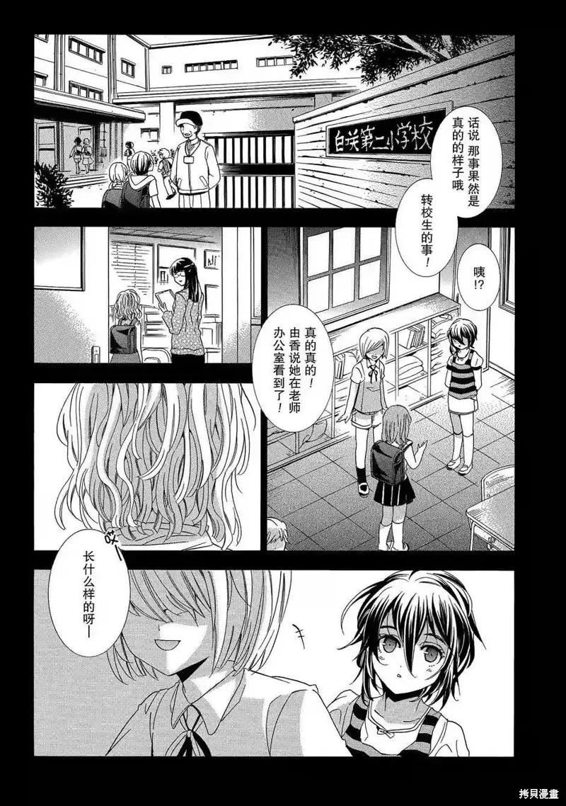 《复仇教室》第35话 第8页