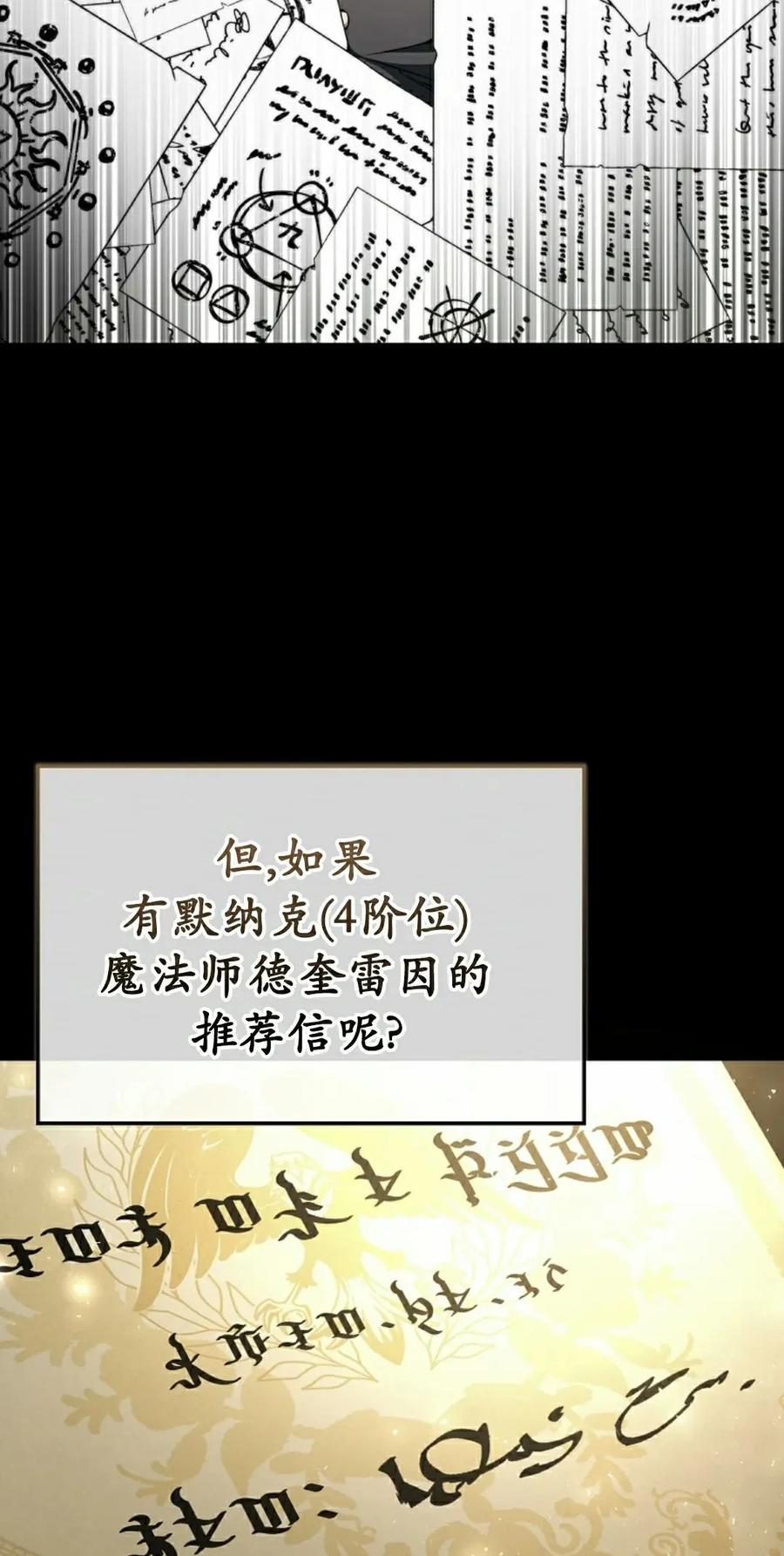 《反派也想活下去》第36集 第45页