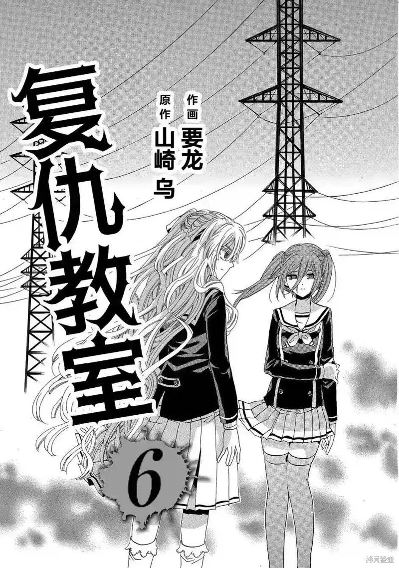 《复仇教室》第35话 第2页
