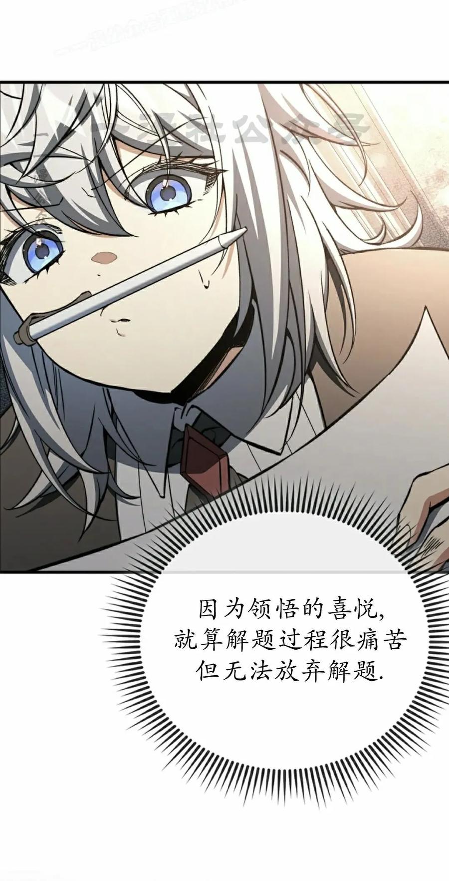 《反派也想活下去》第36集 第60页