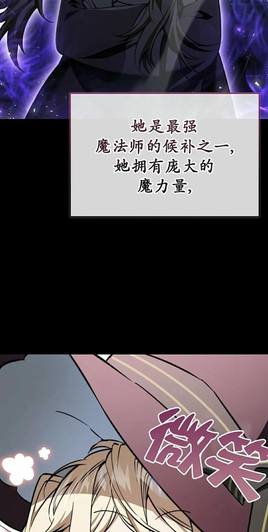《反派也想活下去》第36集 第2页
