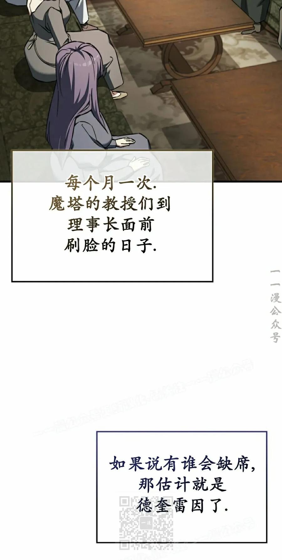 《反派也想活下去》第36集 第9页