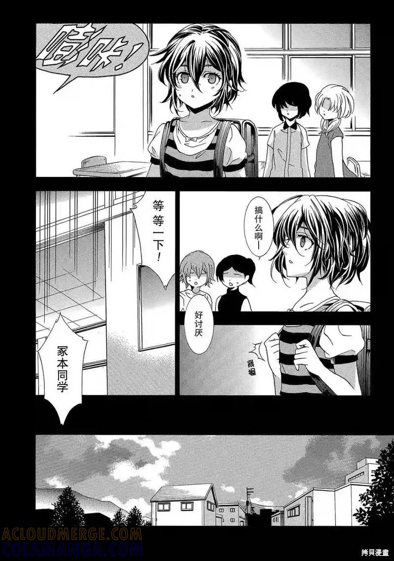 《复仇教室》第35话 第13页