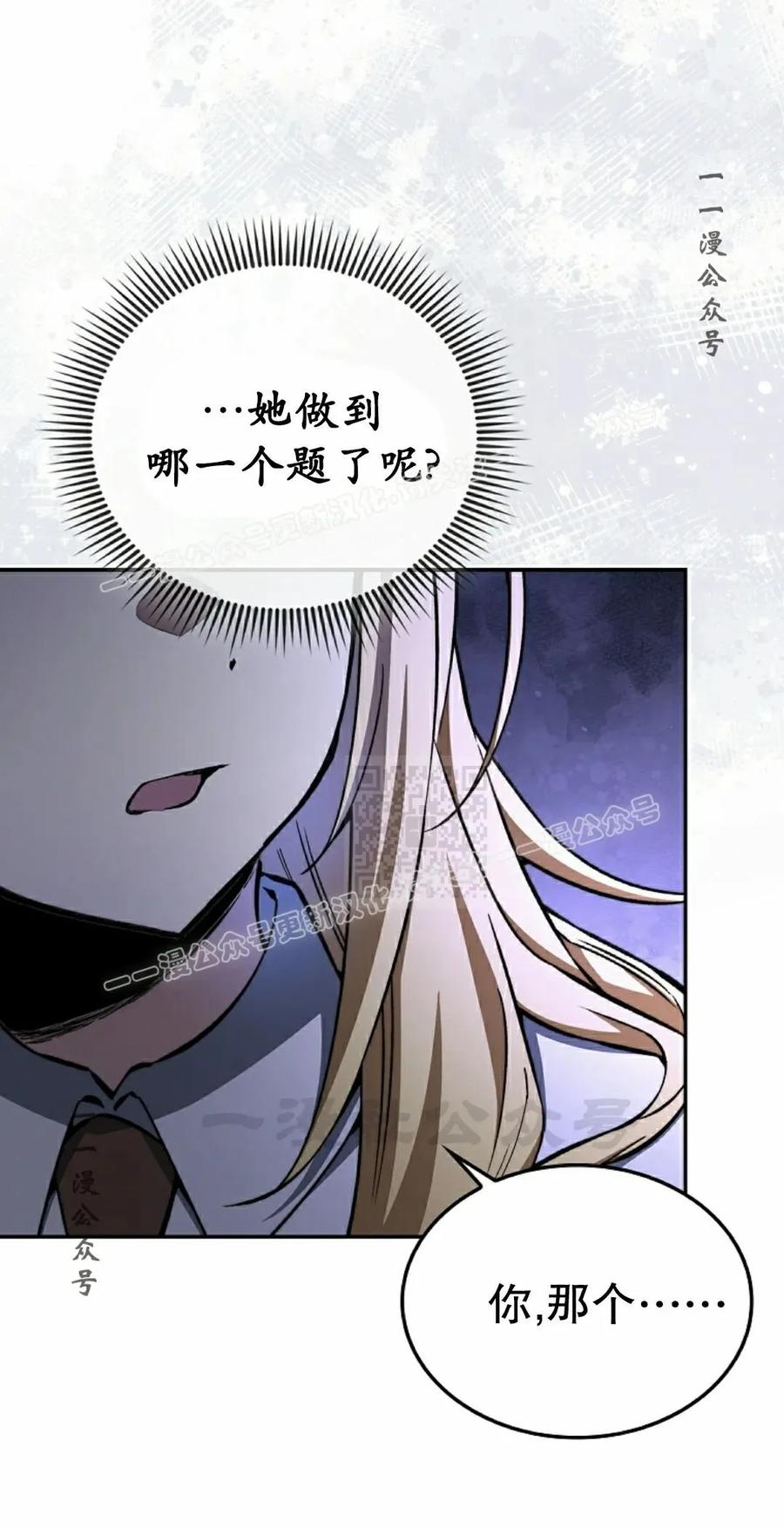 《反派也想活下去》第36集 第77页