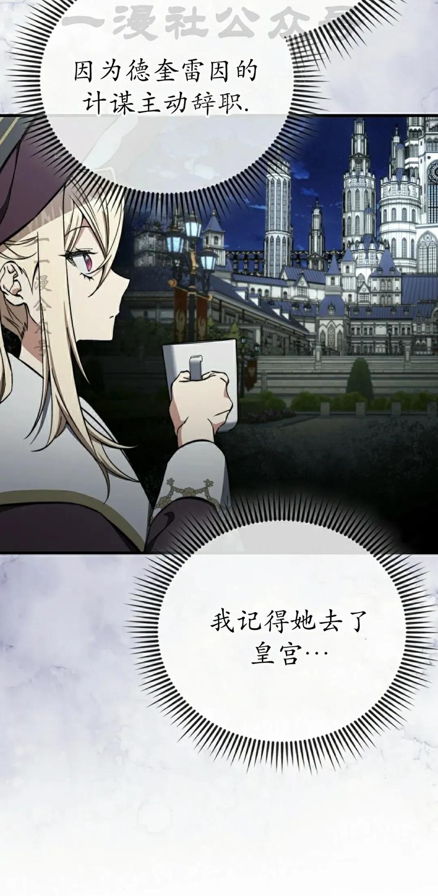 《反派也想活下去》第36集 第14页