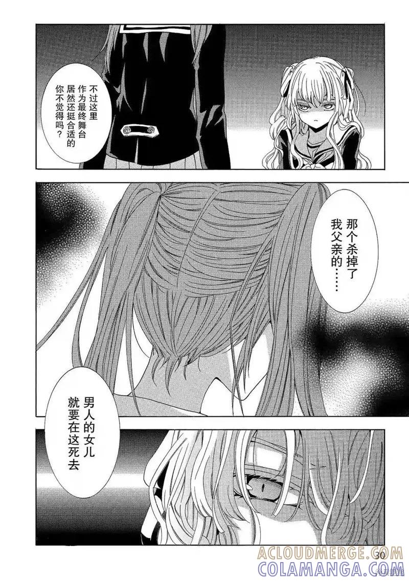 《复仇教室》第35话 第31页