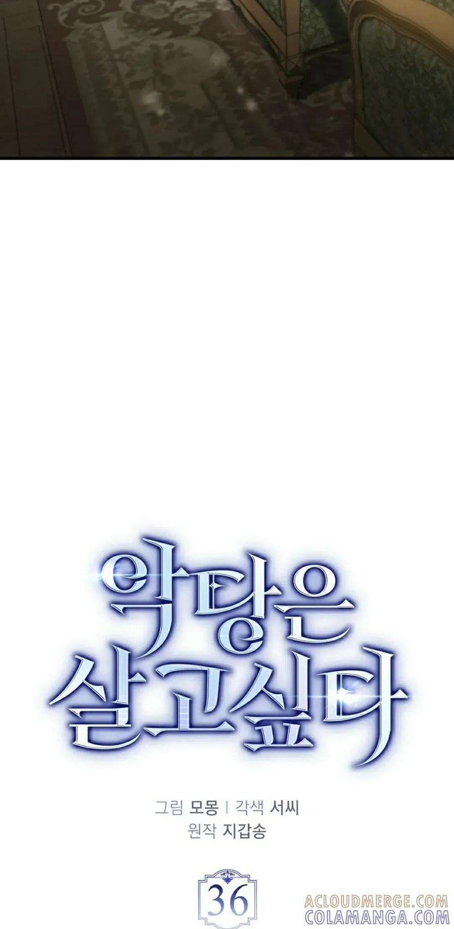 《反派也想活下去》第36集 第25页