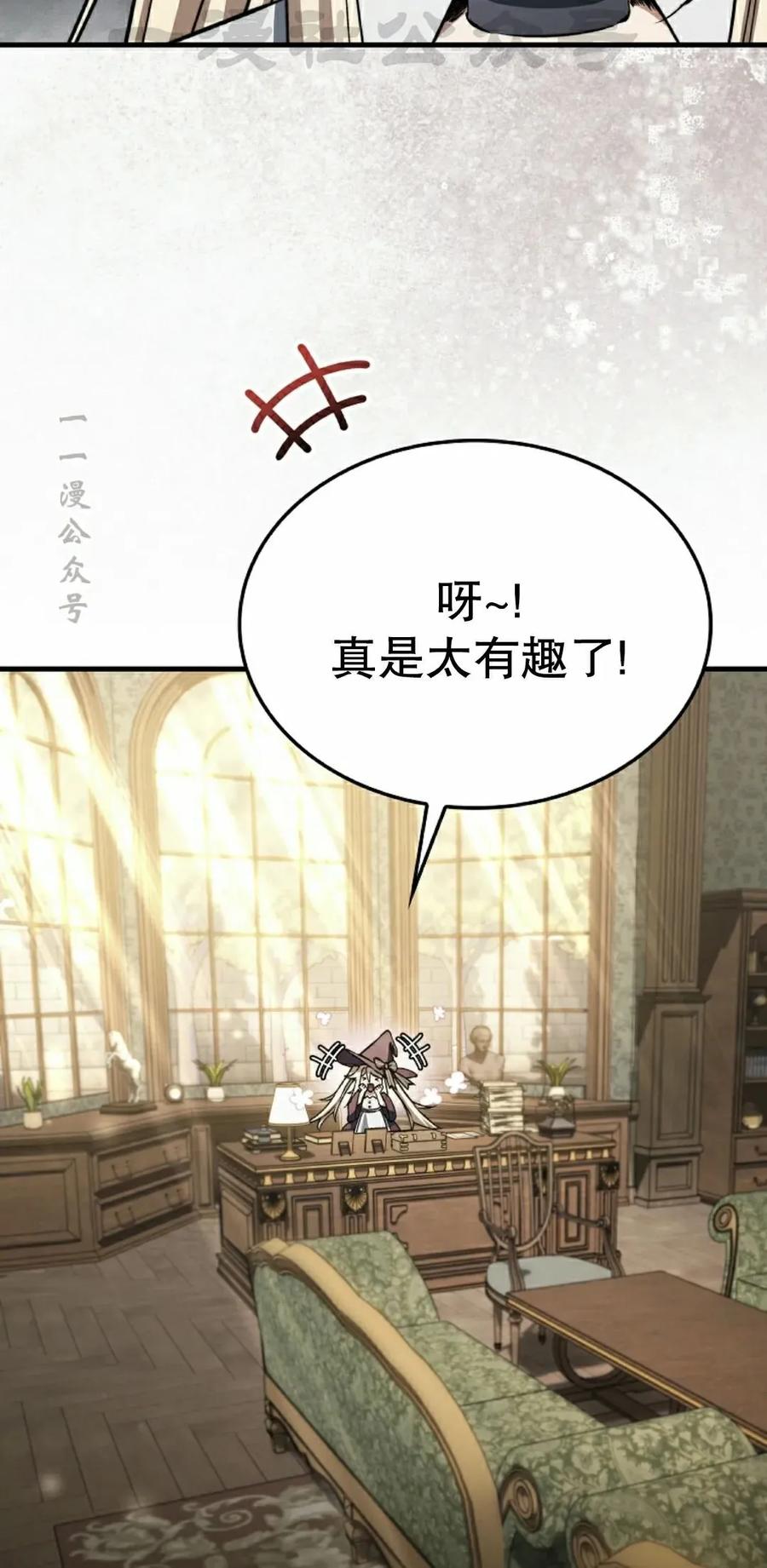 《反派也想活下去》第36集 第24页