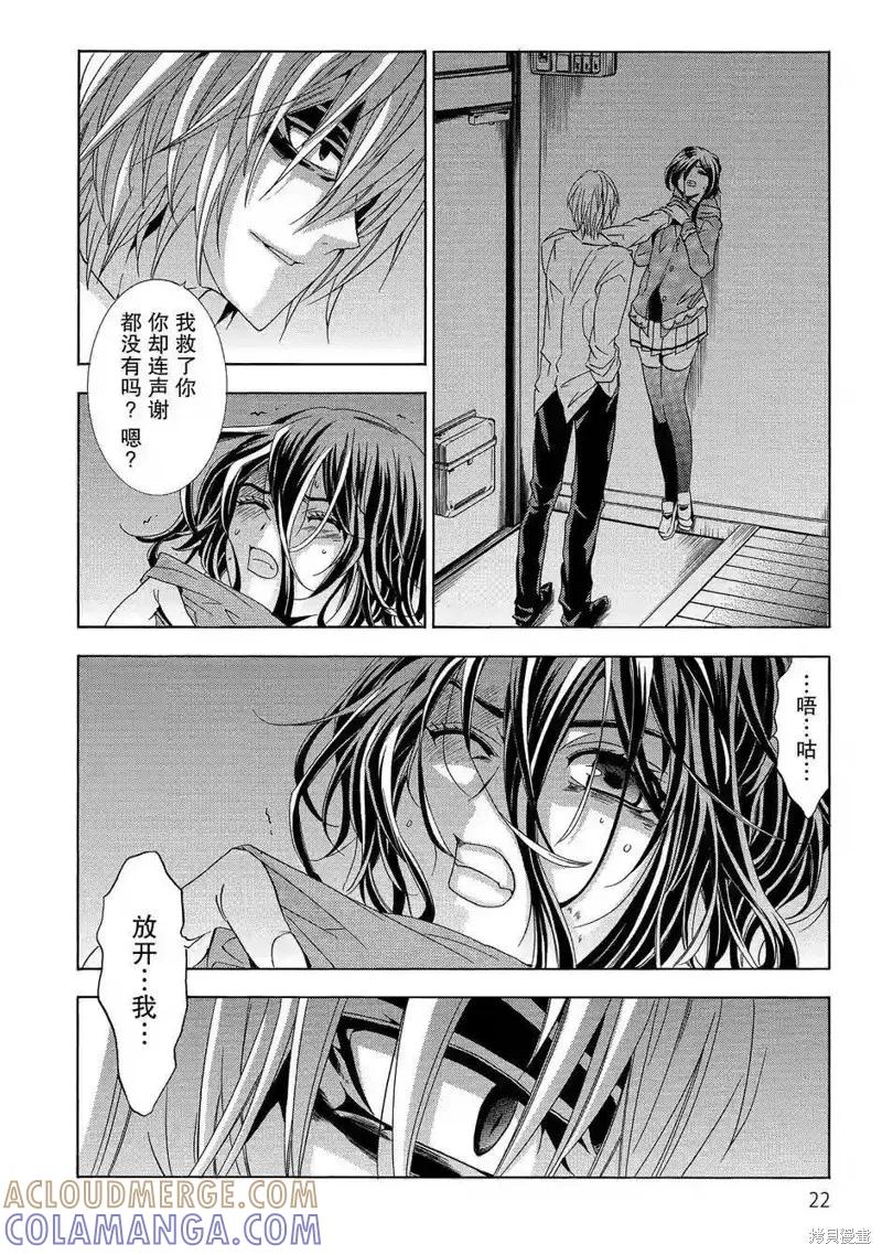 《复仇教室》第35话 第23页