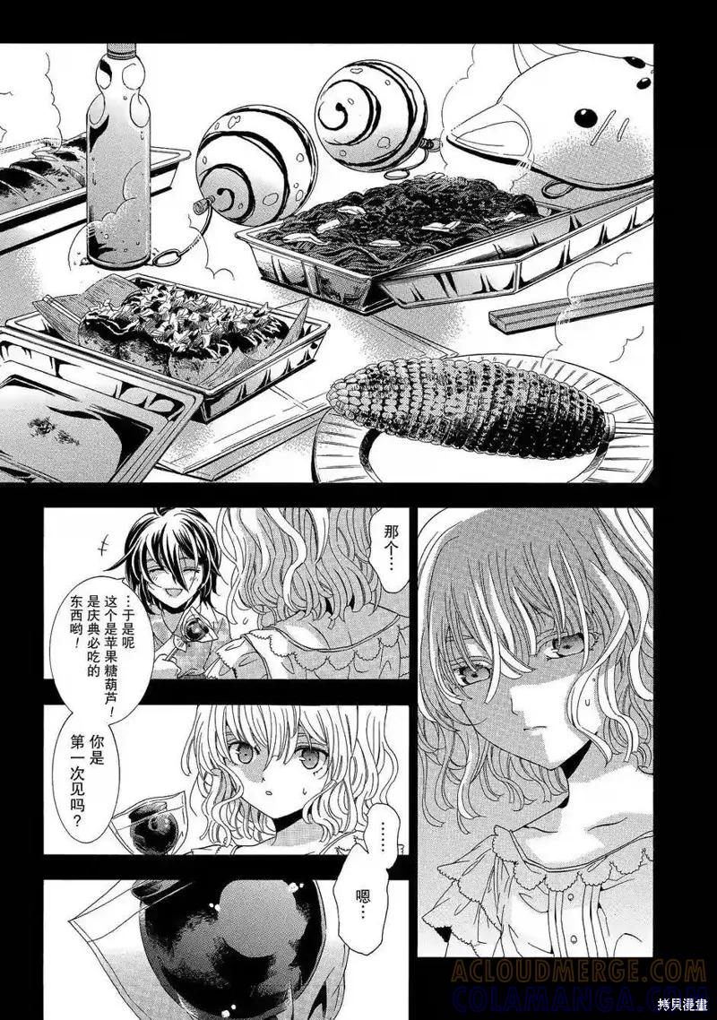 《复仇教室》第36话 第21页