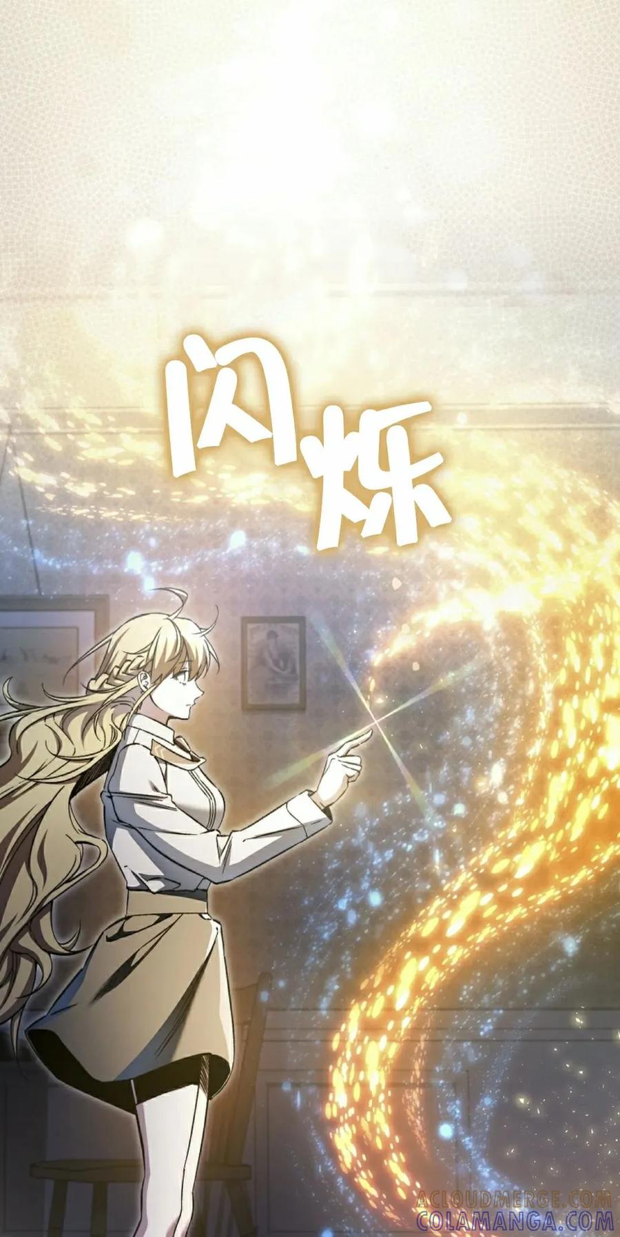 《反派也想活下去》第37集 第52页
