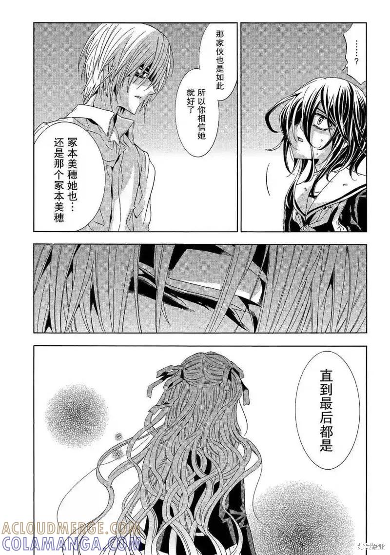 《复仇教室》第36话 第29页