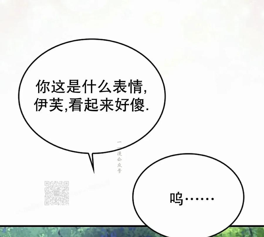 《反派也想活下去》第37集 第83页