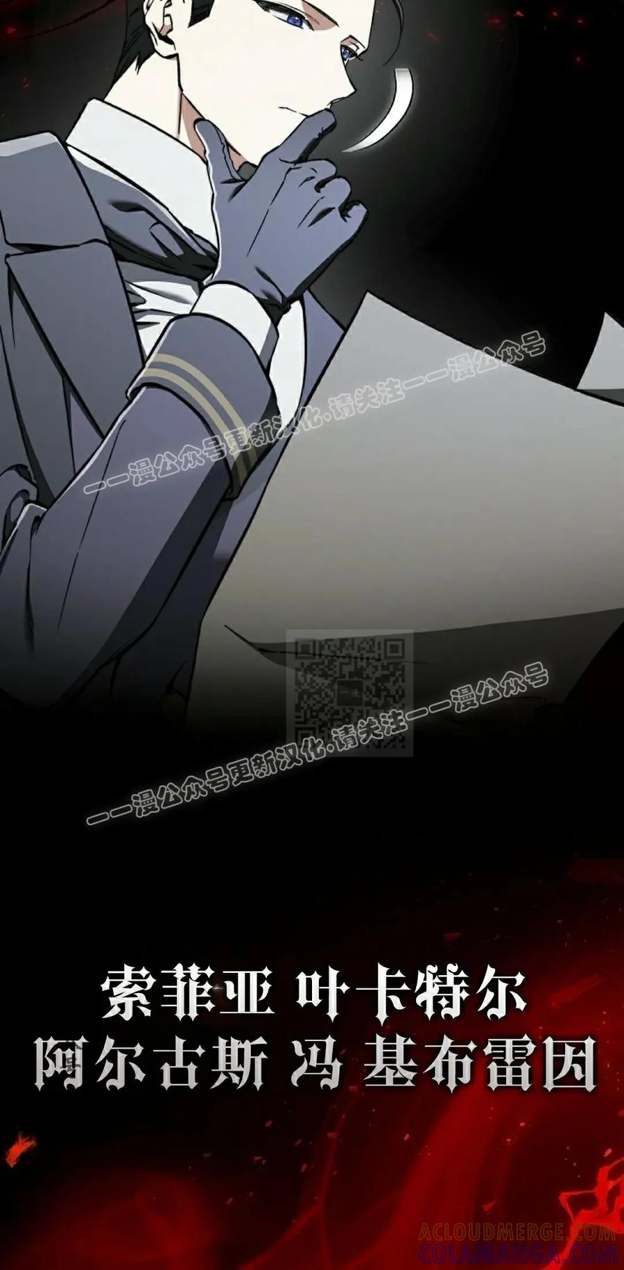 《反派也想活下去》第37集 第7页